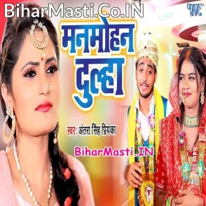Manmohan Dulha (Antra Singh Priyanka)
