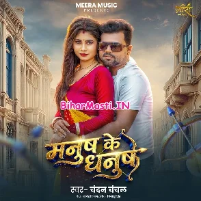 Manush Ke Dhanush (Chandan Chanchal)