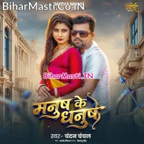 Manush Ke Dhanush (Chandan Chanchal)