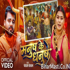 Manush Ke Dhanush (Chandan Chanchal) Video Song