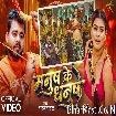 Manush Ke Dhanush (Chandan Chanchal) Video Song