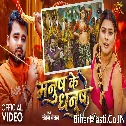 Manush Ke Dhanush (Chandan Chanchal) Video Song