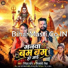 Manwa Bam Bam Ho Jaai (Ritesh Pandey, Shivani Singh) 