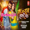 Mar Ja Raja Hamare Pa (Khesari Lal Yadav, Shilpi Raj) Video Song