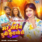 Mar Jaib Dubi Kuiyo Se (Shivani Singh)