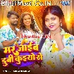 Mar Jaib Dubi Kuiyo Se (Shivani Singh)