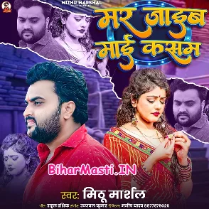 Mar Jaib Maai Kasam (Mithu Marshal)