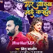 Mar Jaib Maai Kasam (Mithu Marshal)