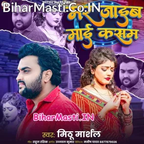 Mar Jaib Maai Kasam (Mithu Marshal)