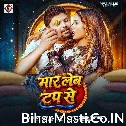 Mar Leb Tap Se (Pradeshi Piya Yadav, Antra Singh Priyanka)