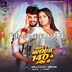 Mara Ae Balamua 140 Ke Speed Me