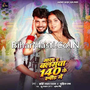 Mara Ae Balamua 140 Ke Speed Me (Shashi Lal Yadav, Gudiya Rai) 