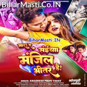 Mara Ae Saiya Manjil Bhitar Hai (Awdhesh Premi Yadav)