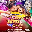 Mara Ae Saiya Manjil Bhitar Hai (Awdhesh Premi Yadav)