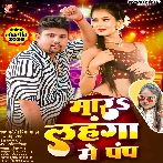 Mara Lahannga Me Pump (Pradeshi Piya Yadav, Neha Raj)