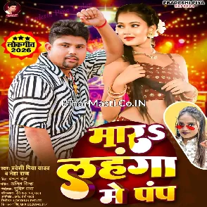 Mara Lahannga Me Pump (Pradeshi Piya Yadav, Neha Raj)