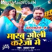Marab Goli Kareja Me (Alam Raj)
