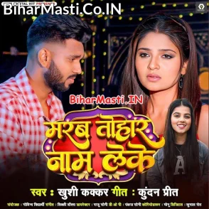 Marab Tohar Naam Leke (Khushi Kakkar)