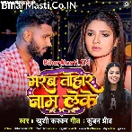Marab Tohar Naam Leke (Khushi Kakkar)