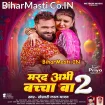Marad Abhi Bacha Ba (Khesari Lal Yadav)