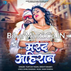 Marad Ahiran (Tuntun Yadav, Srishti Bharti)