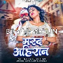 Marad Ahiran (Tuntun Yadav, Srishti Bharti)