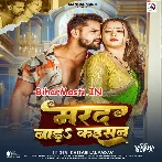 Marad Bada Kaisan (Khesari Lal Yadav)