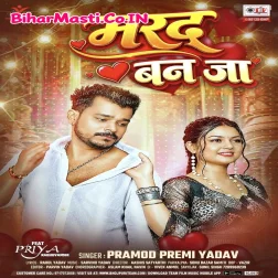 Marad Ban Ja (Pramod Premi Yadav)