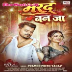 Hamke Roj Maza Dewe Wala Marad Ban Ja.mp3