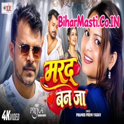 Marad Ban Ja (Pramod Premi Yadav) Video Song