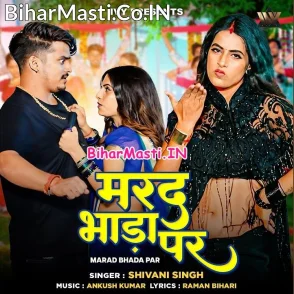 Marad Bhada Par (Shivani Singh)