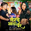 Marad Bhada Par (Shivani Singh)