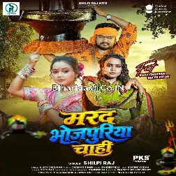 Baba Hamke Marad Bhojpuriya Chahi