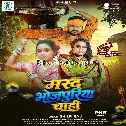 Marad Bhojpuriya Chahi (Shilpi Raj) 