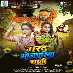Baba Hamke Marad Bhojpuriya Chahi.mp3