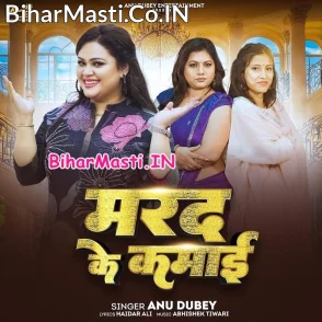 Marad Ke Kamai (Anu Dubey)