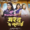 Marad Ke Kamai (Anu Dubey)