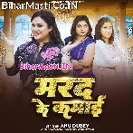 Marad Ke Kamai (Anu Dubey)