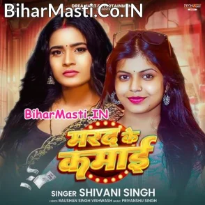 Marad Ke Kamai (Shivani Singh)