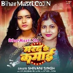 Marad Ke Kamai (Shivani Singh)