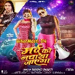 Marad Ko Nachaya Jayega (Srishti Bharti)