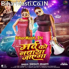 Marad Ko Nachaya Jayega (Srishti Bharti)