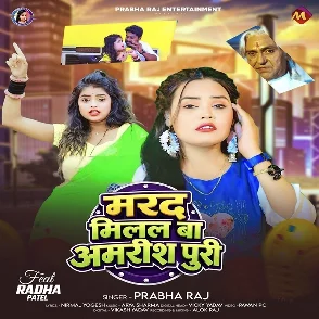 Marad Milal Ba Amrishpuri (Prabha Raj)