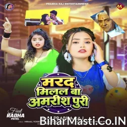 Marad Milal Ba Amrishpuri Lekha