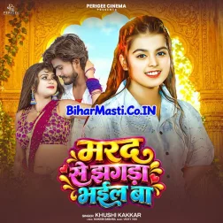 Marad Se Jhagda Bhail Ba