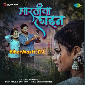 Maratiya Lain (Srishti Bharti)