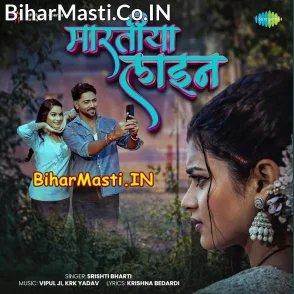 Maratiya Lain (Srishti Bharti)
