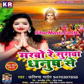 Marbo Re Sugwa Dhanush Se (Karishma Rathore) s