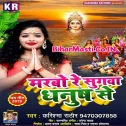 Marabo Re Sugawa Dhanush Se Suga Gire Murchhai