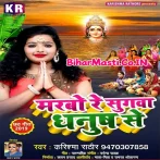 Marbo Re Sugwa Dhanush Se (Karishma Rathore) s